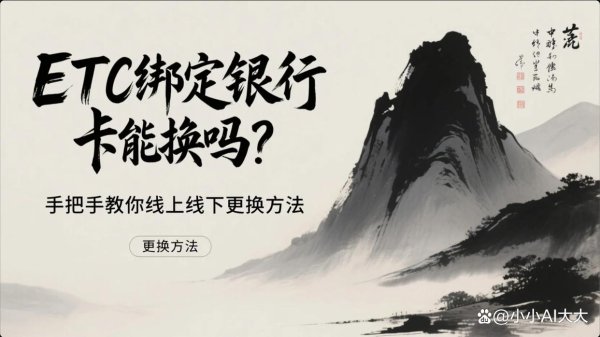 配资查查 ETC绑定银行卡能换吗？手把手教你线上线下更换方法